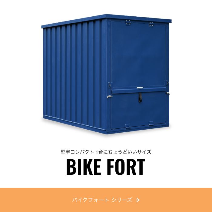 バイクガレージ BIKE FORT
