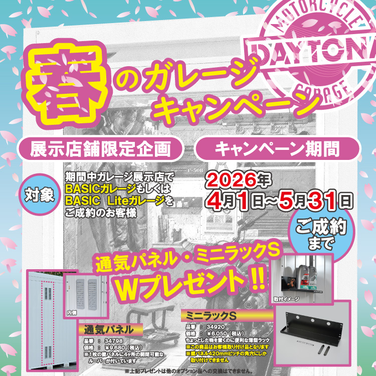 春のキャンペーン2026